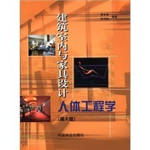 【室内设计人体工程学】最新最全室内设计人体工程学 产品参考信息