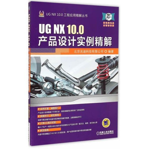 《UG NX 10.0产品设计实例精解》北京兆迪科技【摘要 书评 在线阅读】-苏宁易购图书